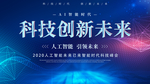 科技创新未来