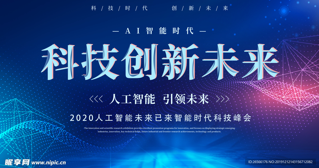 科技创新未来