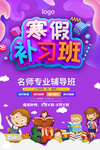 寒假补习班