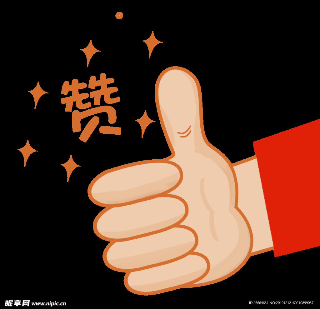 点赞