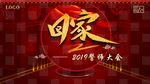 回家