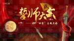 誓师大会