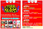 1188狂欢节彩页