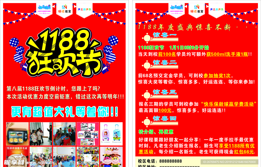 1188狂欢节彩页