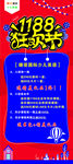1188狂欢节展架