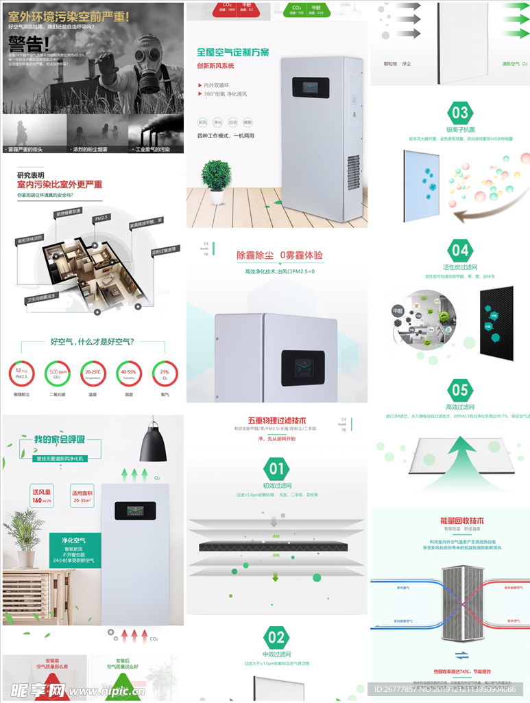 淘宝家用壁挂新风机电器详情页