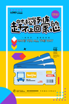 春运