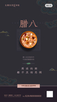 腊八