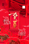 鼠年