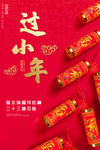 过小年