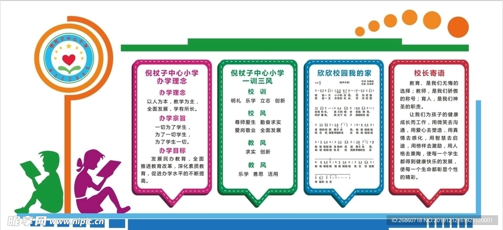 学校文化墙