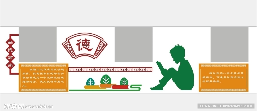 学校文化墙