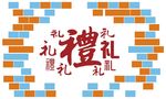 学校文化墙