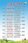 新版中小学生守则