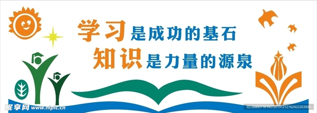 学校文化墙