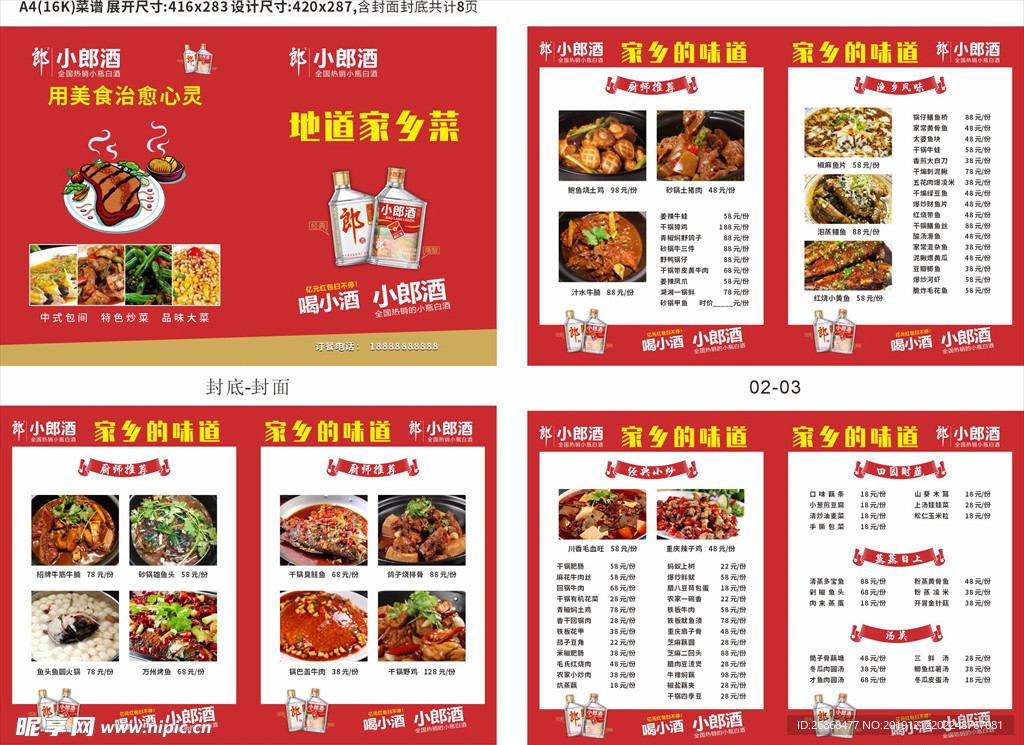 聚全德酒楼 菜谱