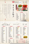 浅色简洁音乐餐厅菜单