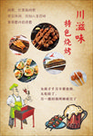 特色烧烤彩页