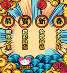 恭贺新春