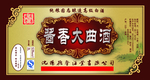 酒签