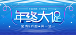 年终盛宴