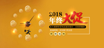 年终盛宴