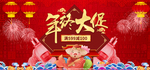 年终盛宴