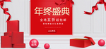 年终盛典