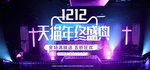年终盛典