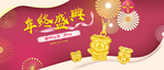 年终盛典