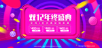 年终盛典