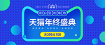 年终盛典