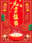 元宵节