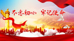 不忘初心