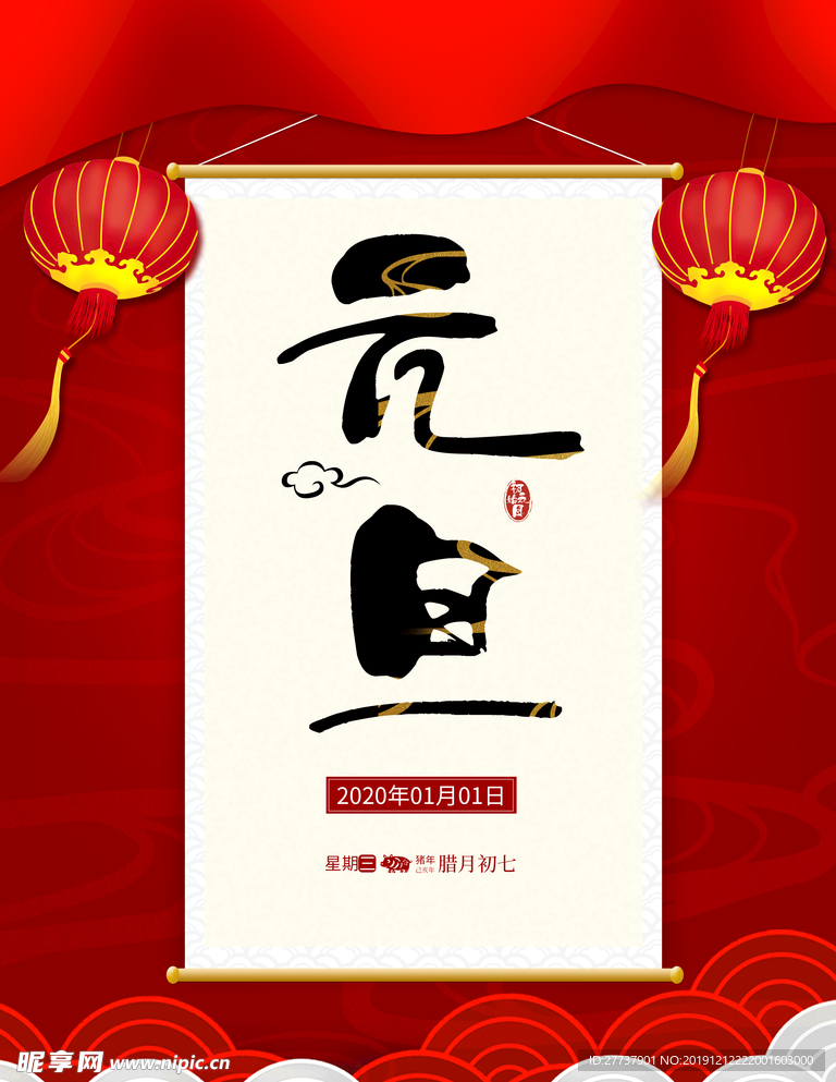 元旦