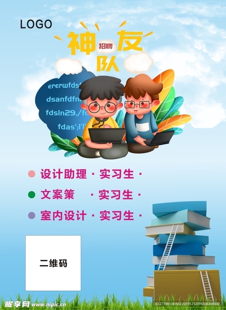 招聘