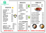 甜品菜单