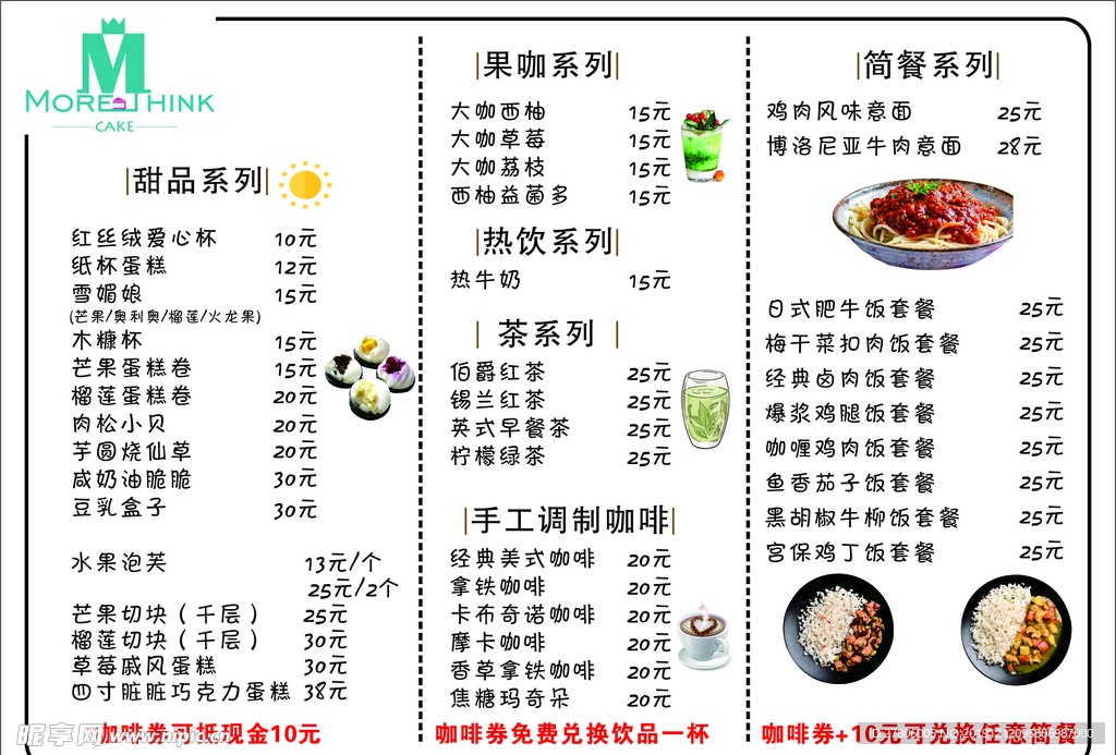 甜品菜单