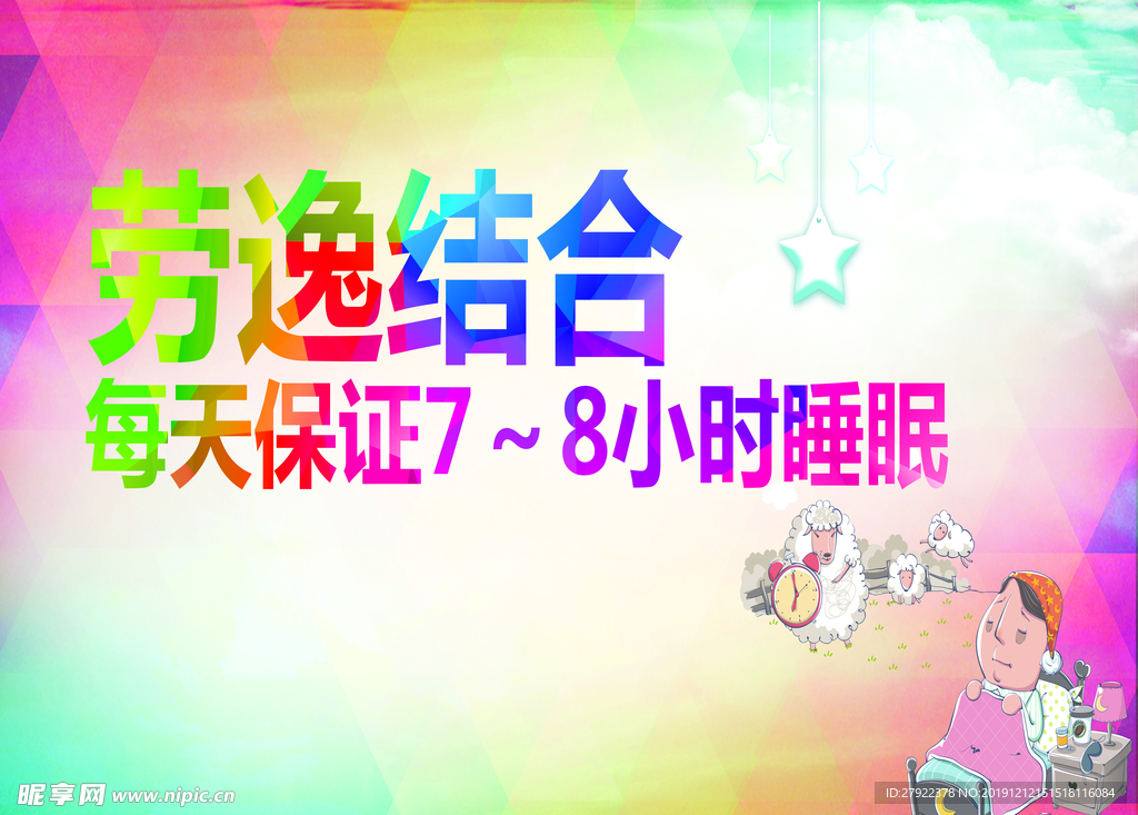 健康标语
