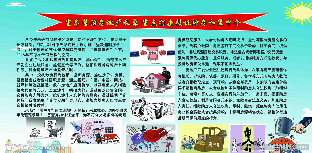 黑中介