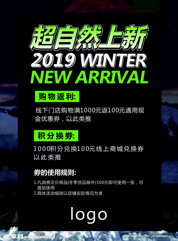 新品上市