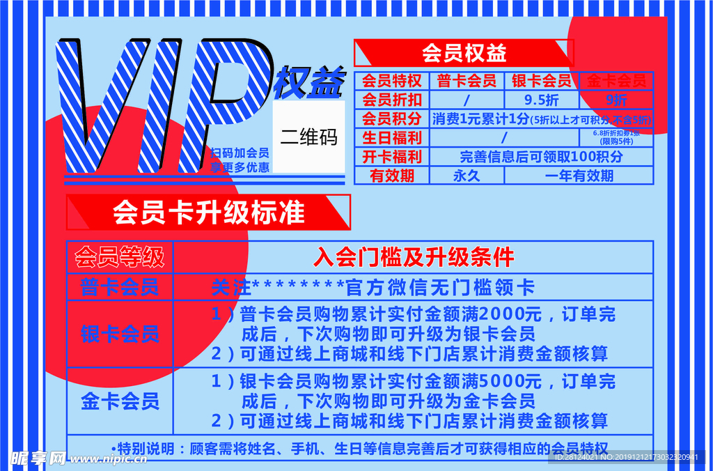 会员权益