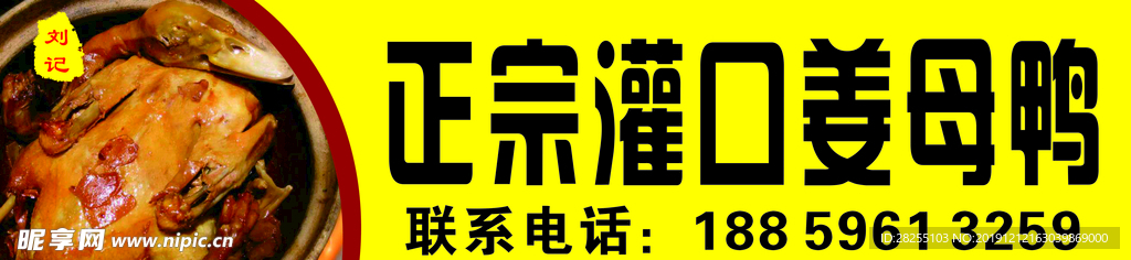 灌口姜母鸭
