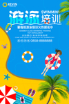 游泳培训