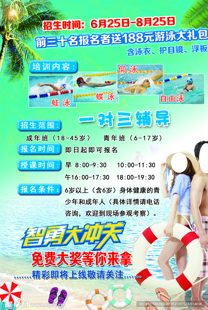 游泳培训