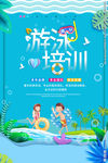 游泳培训