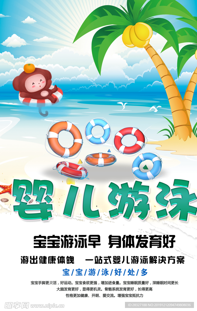 游泳培训
