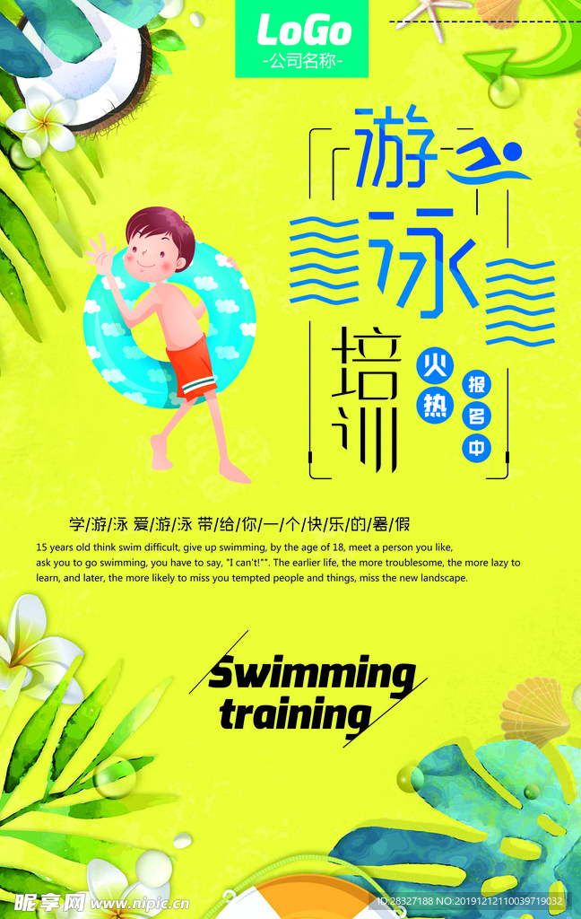 游泳培训