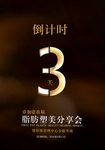 倒计时