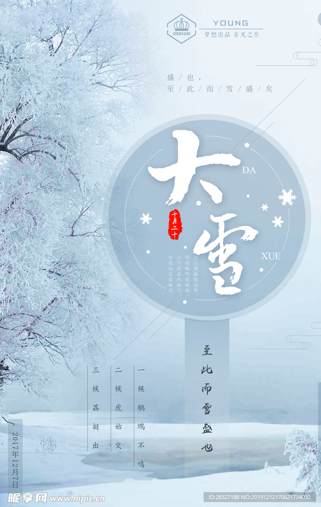 大雪
